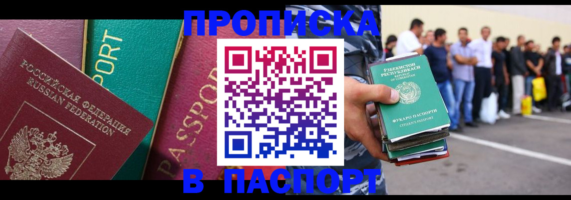 прописка гарантия в Междуреченске