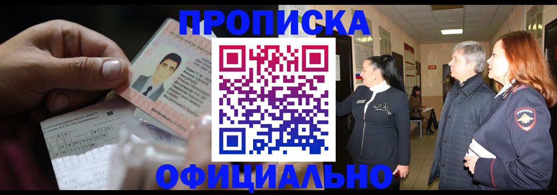 прописка паспорт в Междуреченске